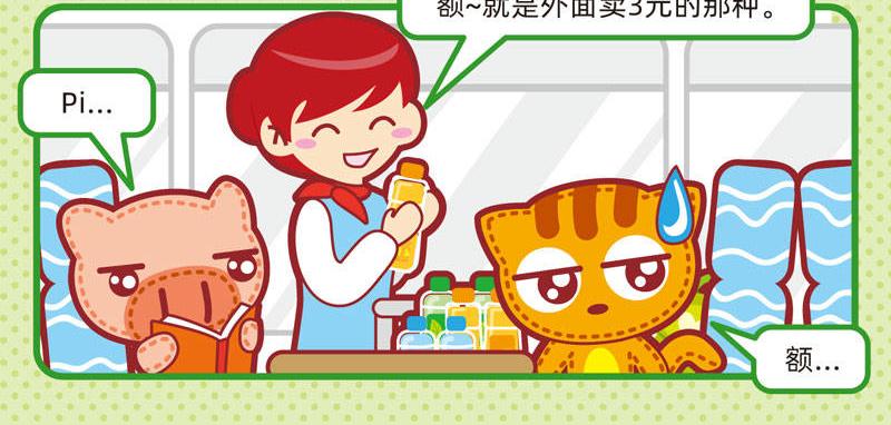 02趣味郊游-第2话