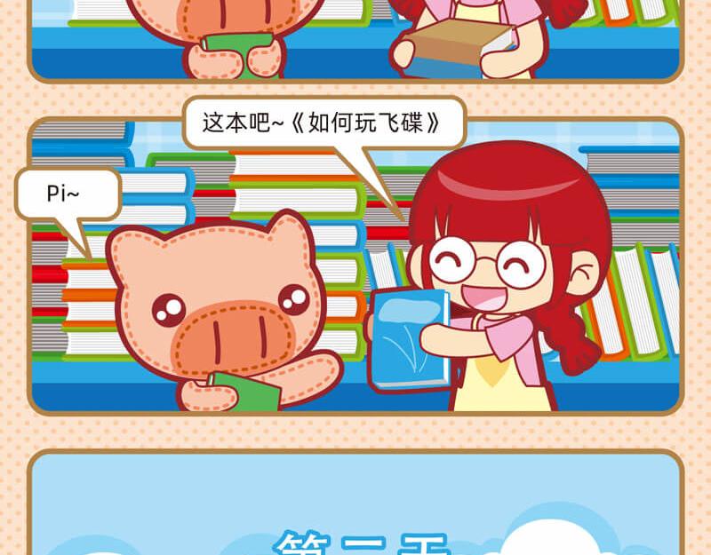 20自学成才-第20话
