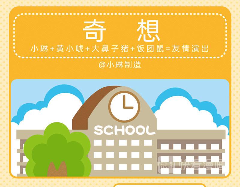 23异想天开-第22话
