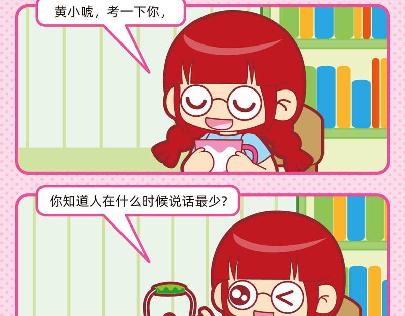 28趣味闲谈-第28话