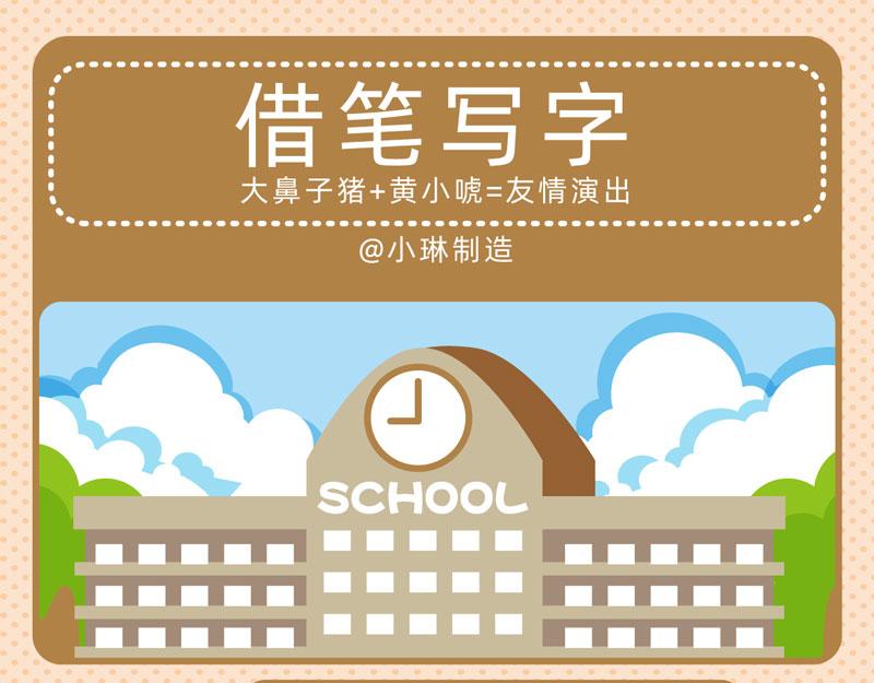 34学习快乐-第34话