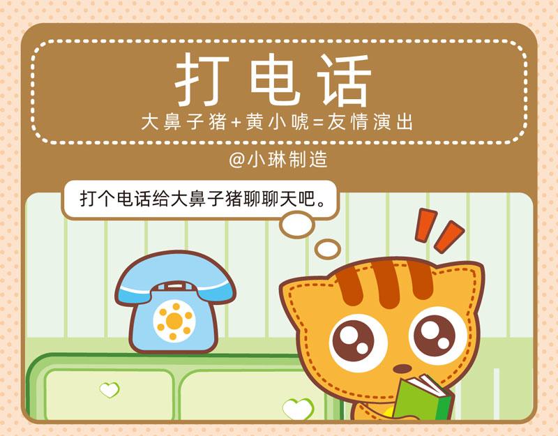 67电话轶事-第66话