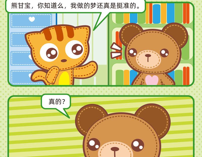 69关于睡眠-第68话