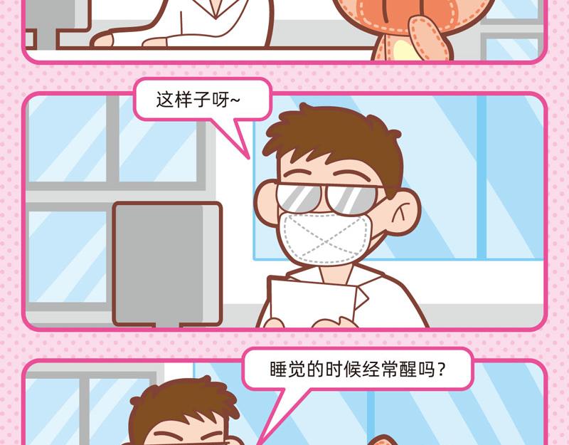 69关于睡眠-第68话