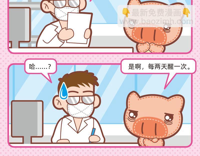 69关于睡眠-第68话
