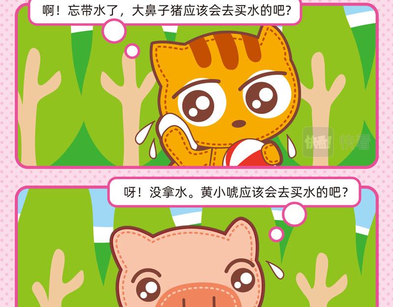79靠谱队友-第74话