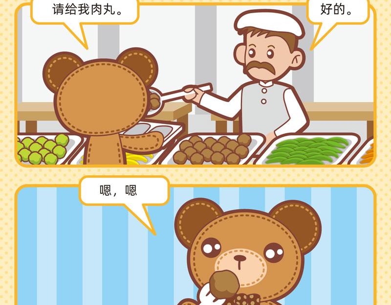 85饕餮大餐-第82话