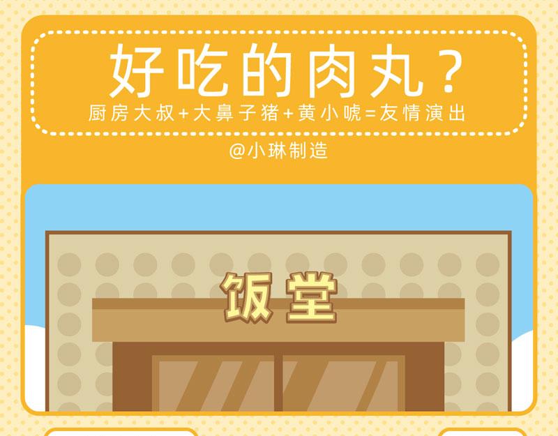 85饕餮大餐-第82话