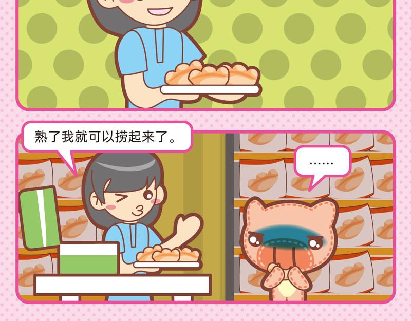 83趣游超市-第88话