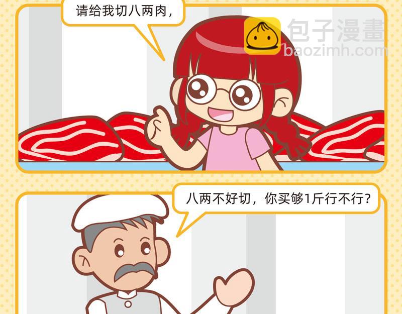 83趣游超市-第88话