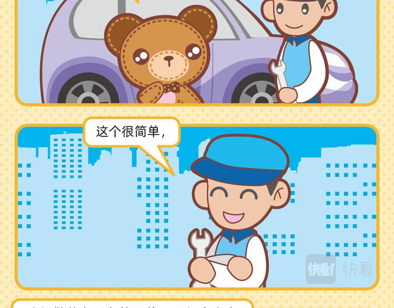93与车有关-第92话