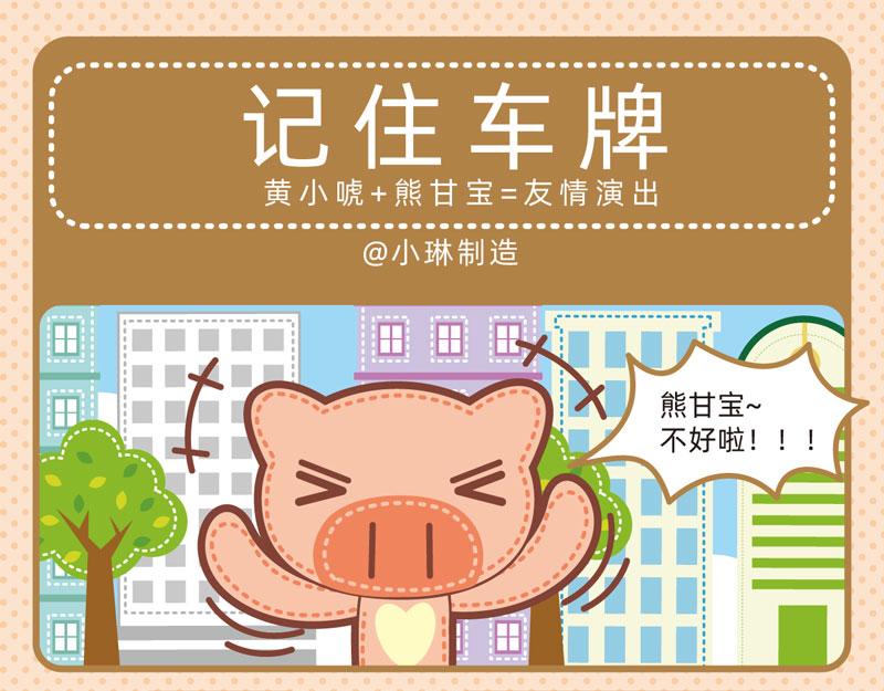 93与车有关-第92话