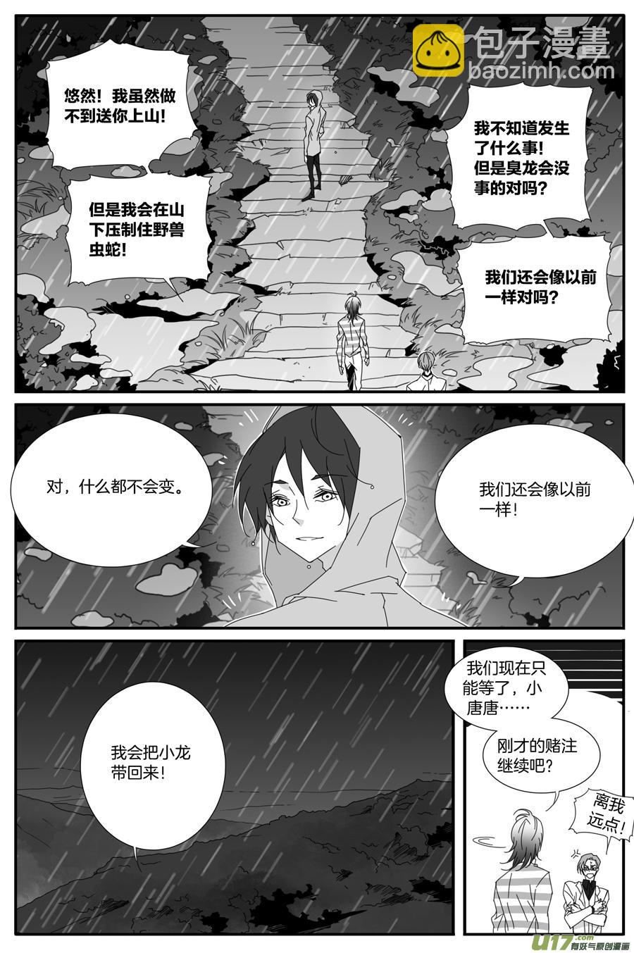 第一百一十八话-第120话