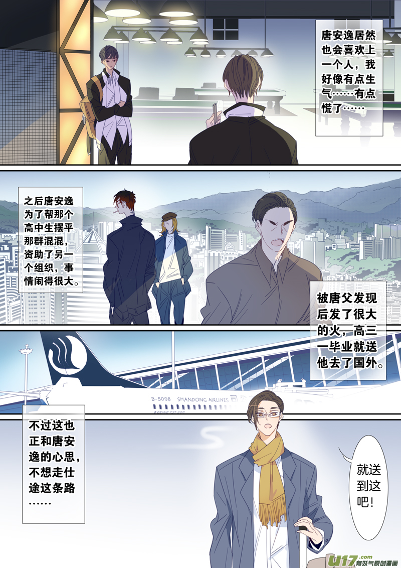 刘张番外②-第100话