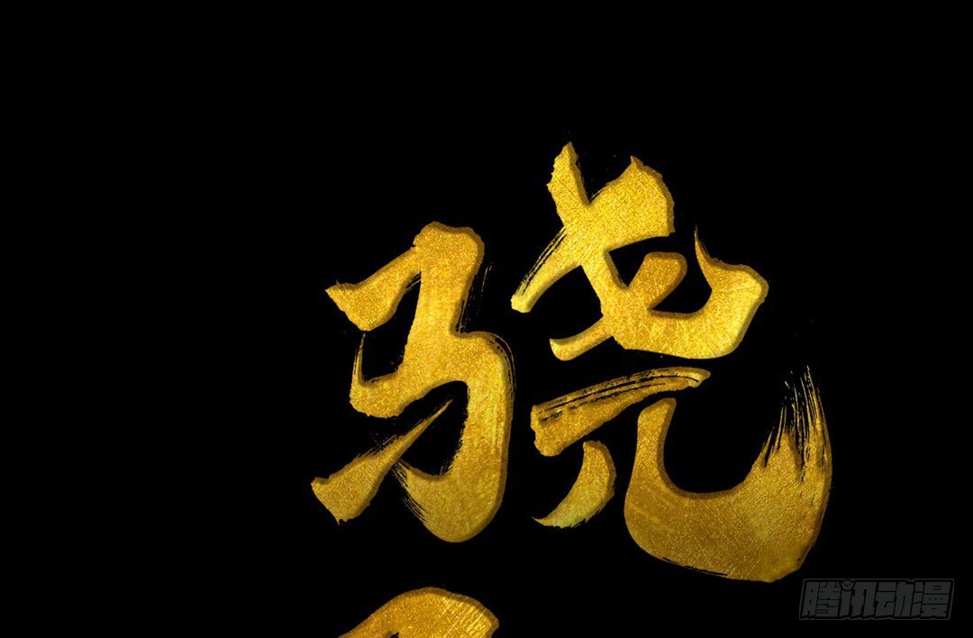 第1话 我不打女人(1/2)-第2话
