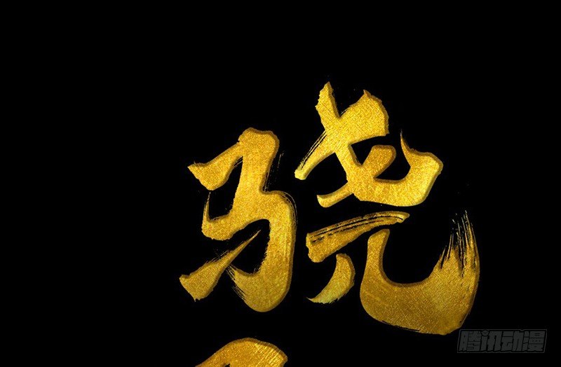 第13话 莽撞(1/2)-第14话