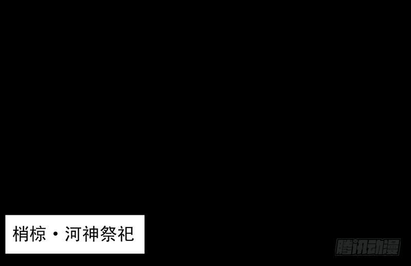 第25话 河神祭祀(1/2)-第26话