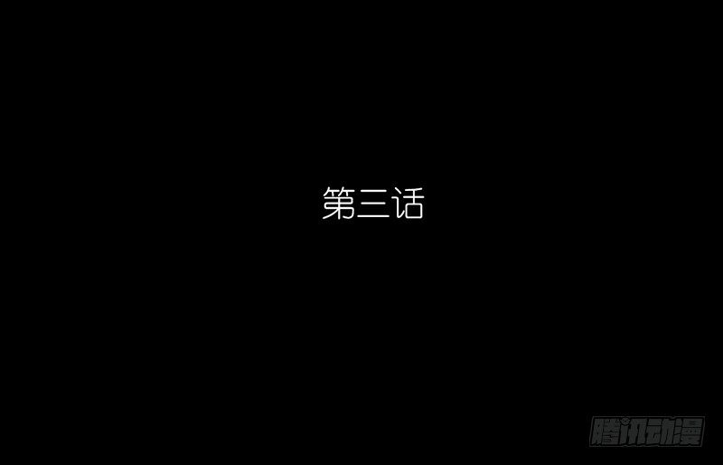 第3话 骁-第4话