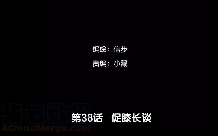 第38话 促膝长谈(1/2)-第38话