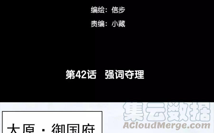 第42话 强词夺理(1/2)-第42话