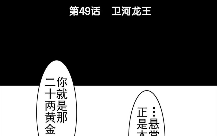 第49话 卫河龙王(1/2)-第48话