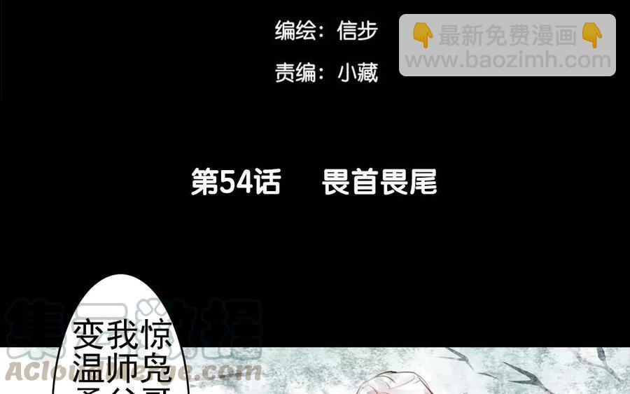 第54话 畏首畏尾(1/2)-第52话