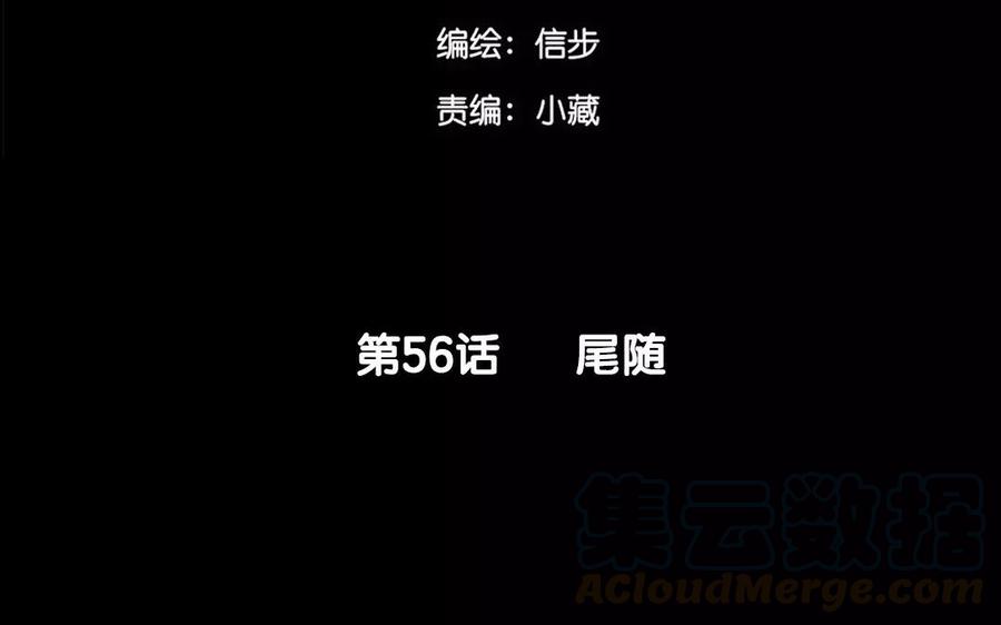 第56话 尾随(1/2)-第54话