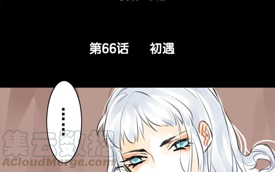 第66话初遇-第62话