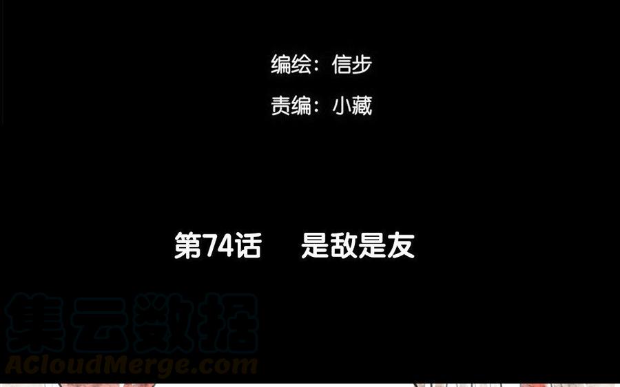 第74话 是敌是友？(1/2)-第70话