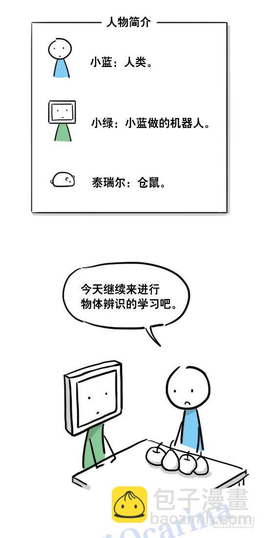 106 机器人6-学习-第106话