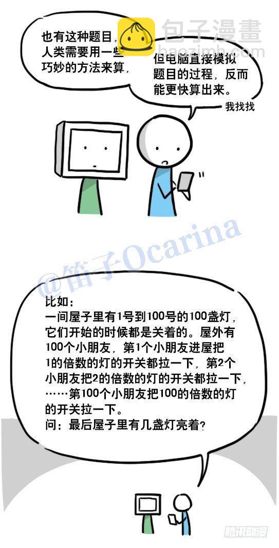 106 机器人6-学习-第106话