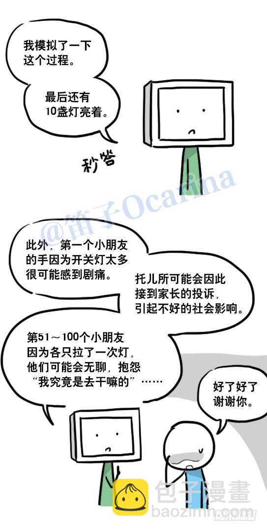 106 机器人6-学习-第106话
