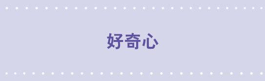 110 好奇心-第110话