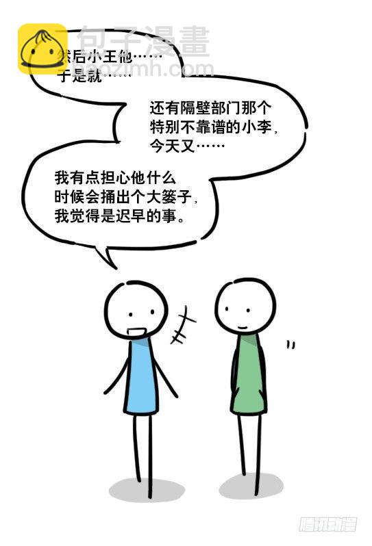 110 好奇心-第110话