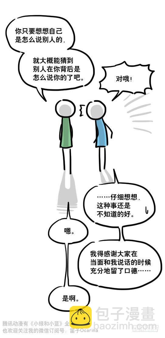 110 好奇心-第110话