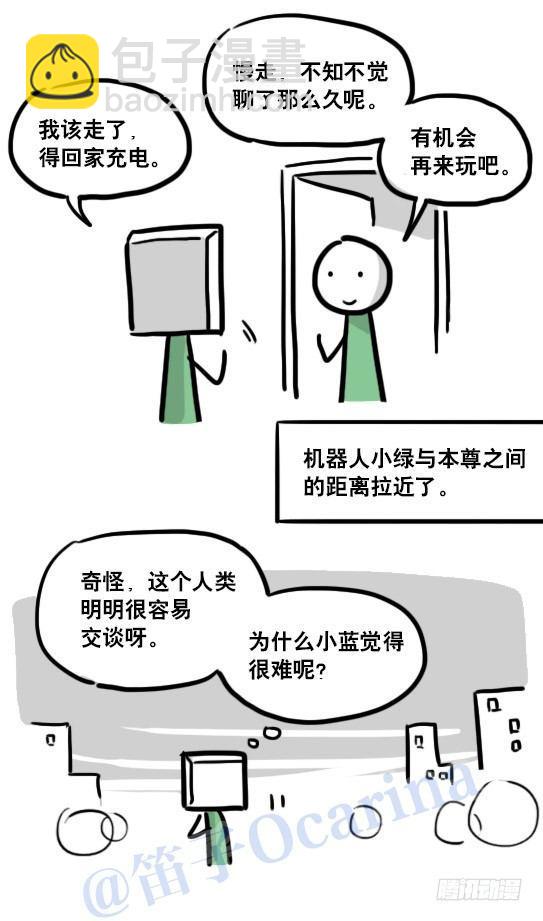 112 机器人7-共同语言(1/2)-第112话