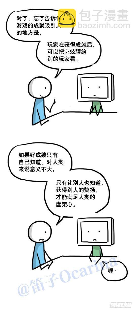 118 机器人9-成就-第118话