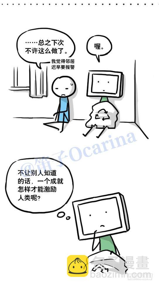 118 机器人9-成就-第118话