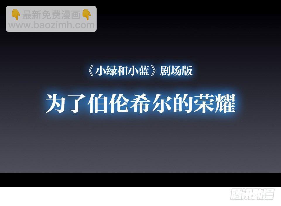 130 剧场版-伯伦希尔的荣耀(1/2)-第130话