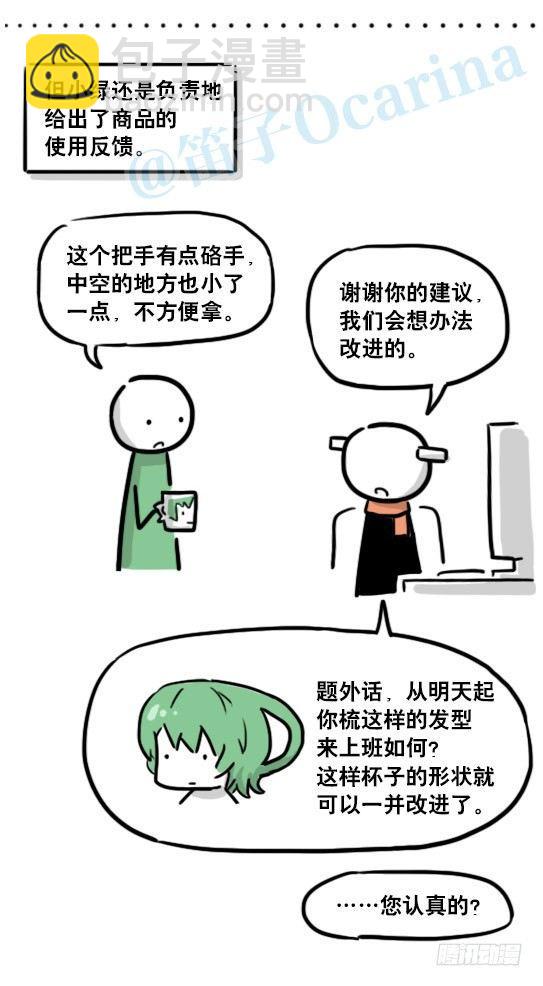 140 小绿马克杯-第140话