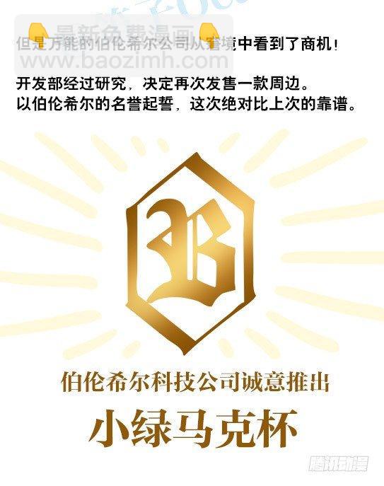 140 小绿马克杯-第140话