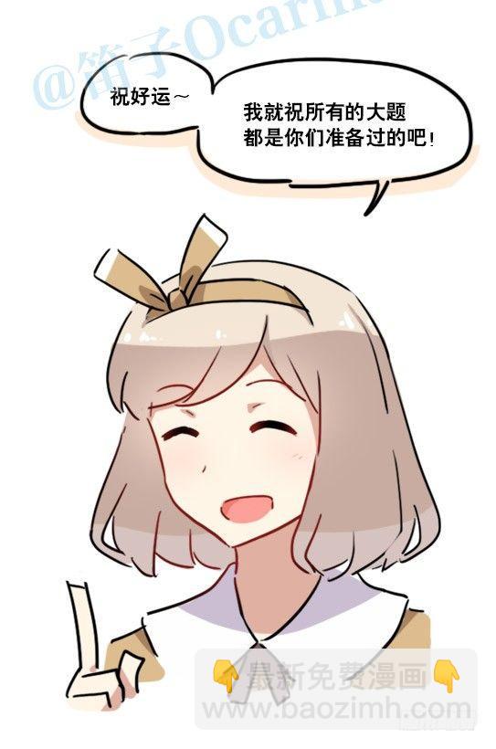 146 高考祝福-第146话