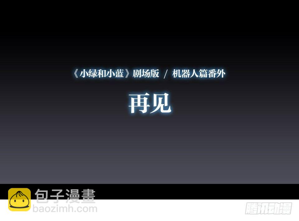 148 剧场版-再见(1/3)-第148话