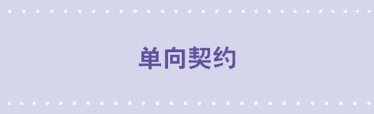 150 单向契约(1/3)-第150话