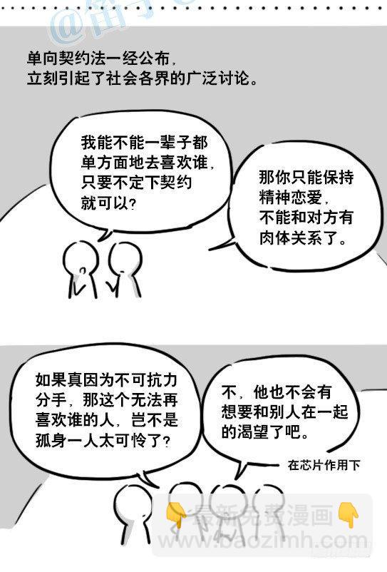 150 单向契约(1/3)-第150话