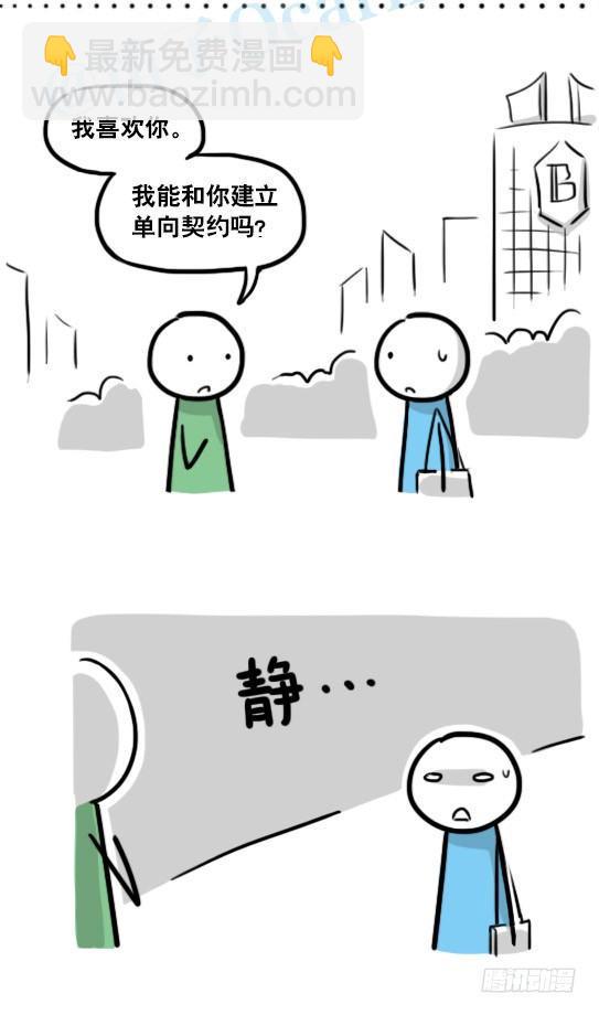 150 单向契约(1/3)-第150话