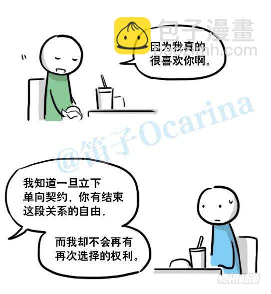 150 单向契约(1/3)-第150话
