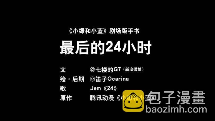 156 手书-24小时(1/3)-第156话
