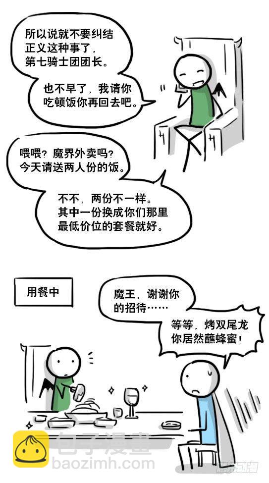 160 魔王01-为了正义-第160话