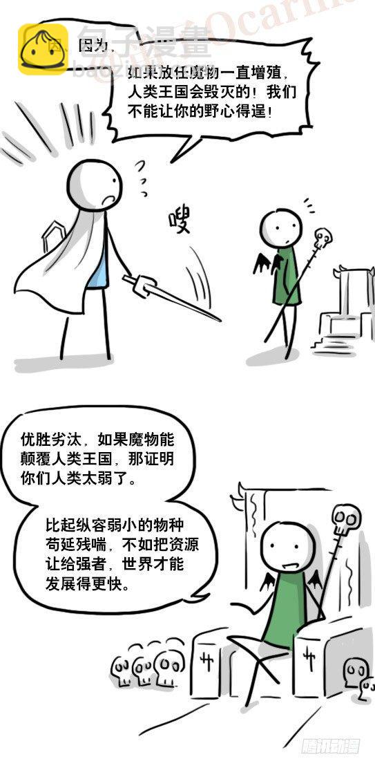 160 魔王01-为了正义-第160话